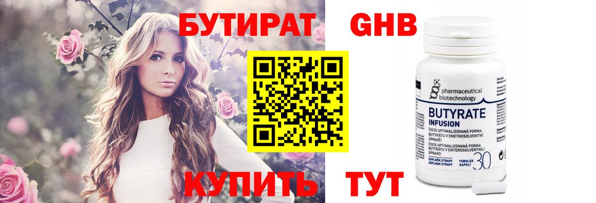 Бутират оксибутират  БУТИРАТ  Орёл  Вход с VPN 