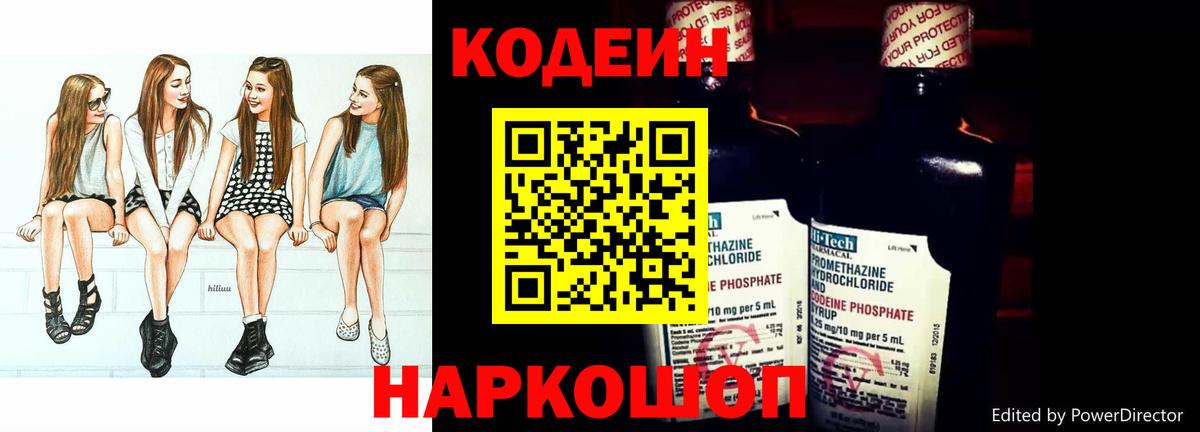 Codein Purple Drank  Вход с VPN  Орёл 